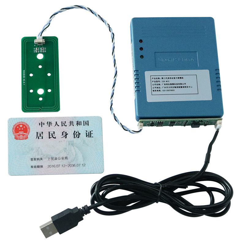 明創IDR-M10身份證讀卡器大模組