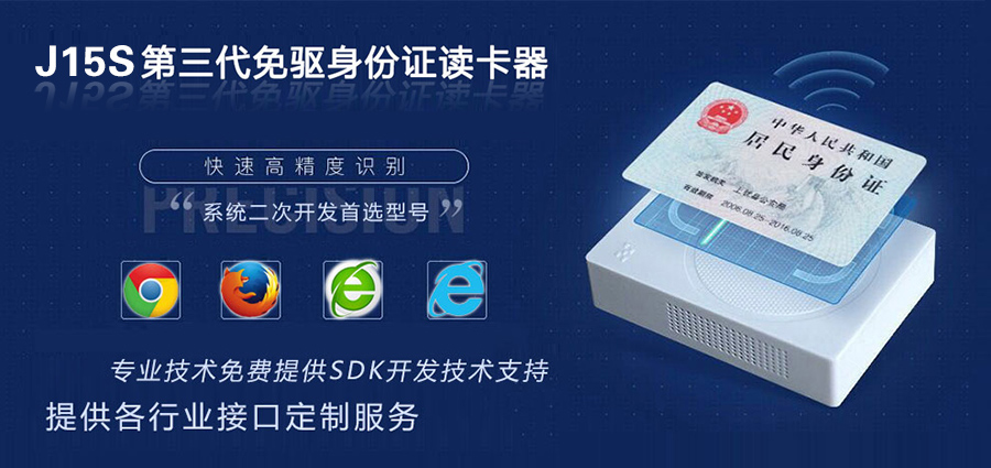 攜程旅悅國際酒店集團(tuán)上線我公司身份證讀卡器