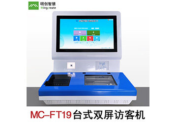 如何選擇一款合適的訪(fǎng)客機(jī)